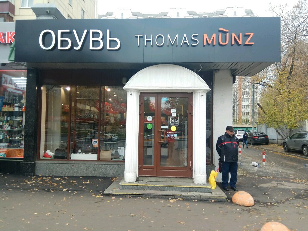 Thomas Munz | Москва, Уральская ул., 1, Москва